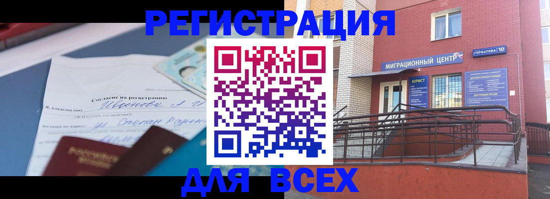 прописка законно в Печорах